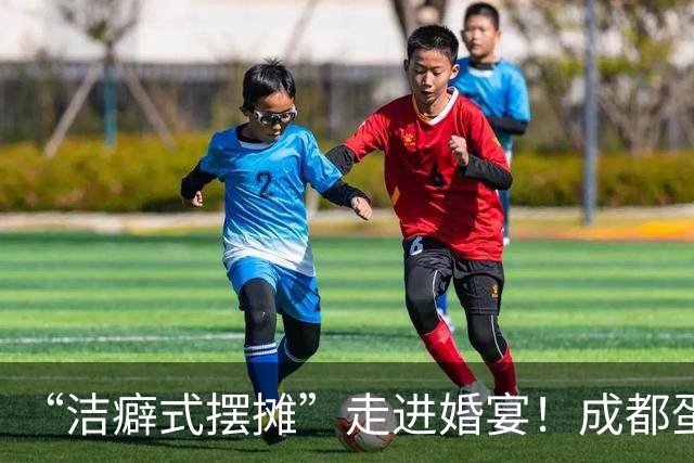 “洁癖式摆摊”走进婚宴！成都蛋烘糕“主理人”：我是个追求完美的人，有一套自己的规矩