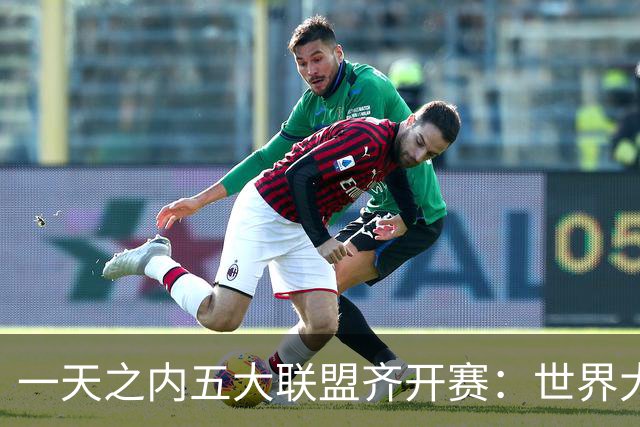 一天之内五大联盟齐开赛：世界大赛与WNBA总决赛同日上演