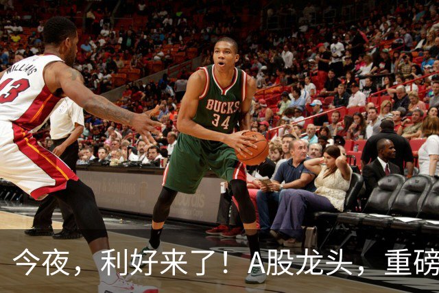 今夜，利好来了！A股龙头，重磅出手！
