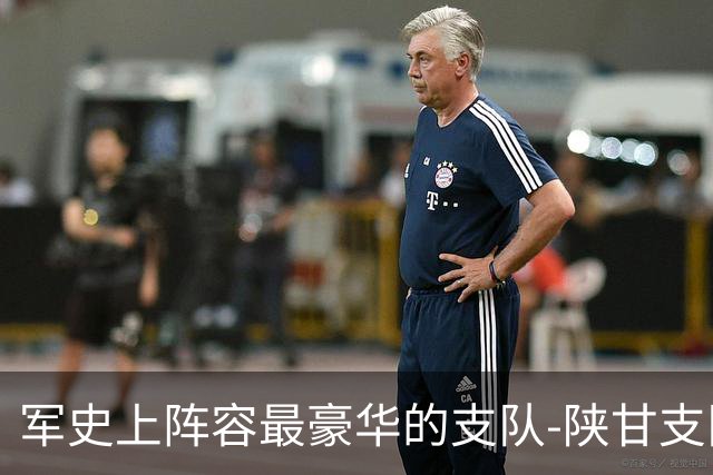 军史上阵容最豪华的支队-陕甘支队