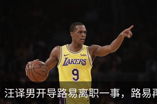 汪译男开导路易离职一事，路易再度落泪，中年人需要懂得自我和解