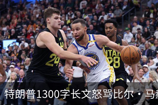 特朗普1300字长文怒骂比尔·马赫：彻头彻尾的失败者