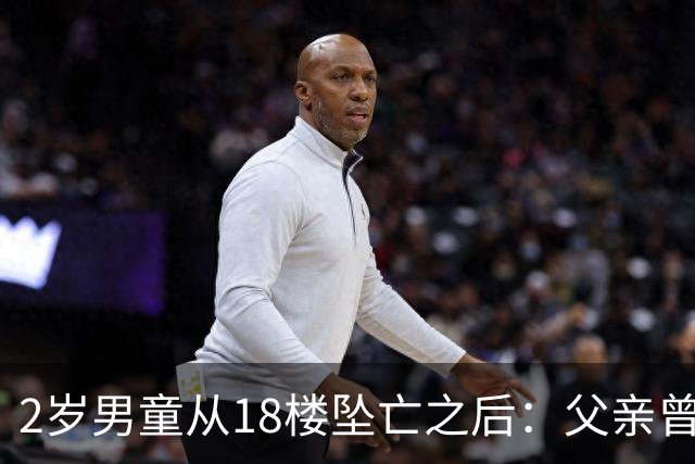 2岁男童从18楼坠亡之后：父亲曾在殡仪馆下跪，母亲的怀疑与濒临破碎的婚姻｜红星深度